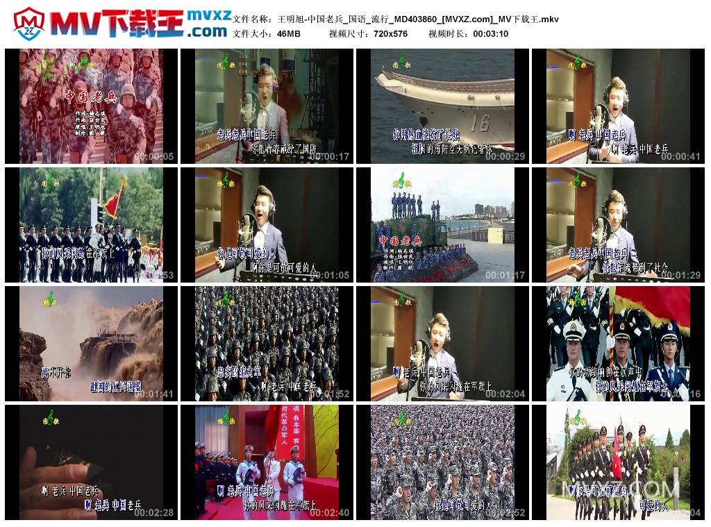 王明旭-中国老兵_国语_流行_MD403860